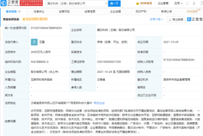 騰訊布局區塊鏈與數字文化創新，成立新公司聚焦前沿技術